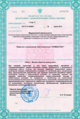Лицензия Medlux