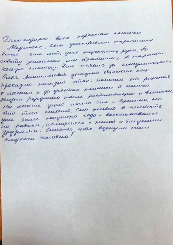 Лечение алкоголизма в Москве