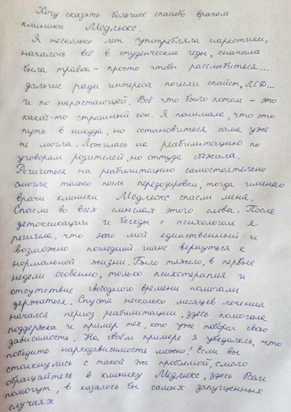 Лечение алкоголизма в Москве